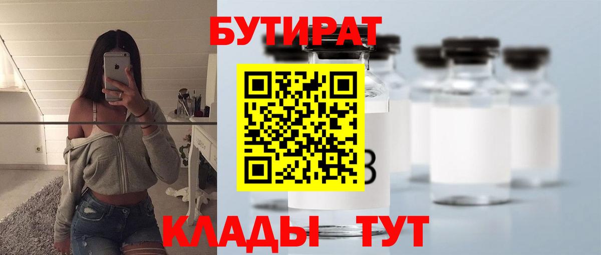 Тихвин  БУТИРАТ вода  Вход с VPN 