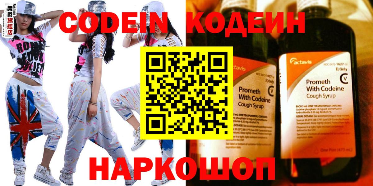 Кодеиновый сироп Lean напиток Lean (лин)  Вход с VPN  Тихвин 