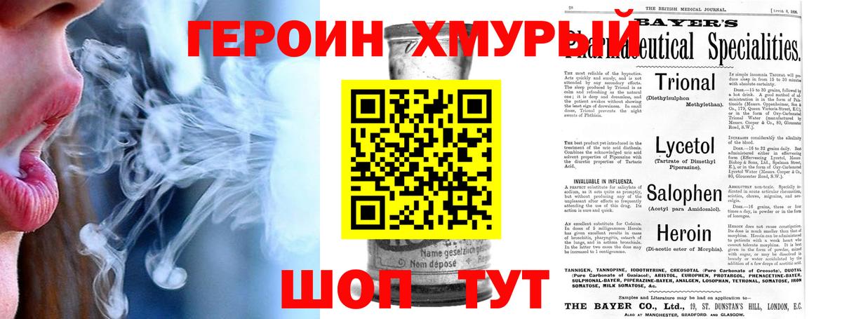 Героин VHQ  Вход с VPN  Тихвин 